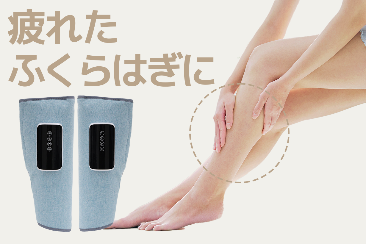 コードレスふくらはぎケア器「KAFU」